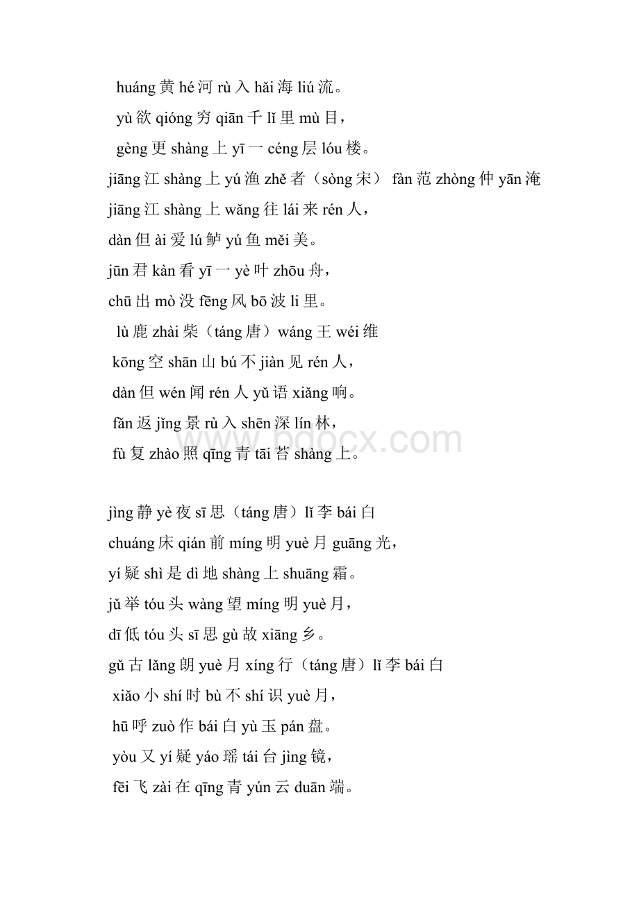 一年级必背古诗20首拼音版.docx_第3页