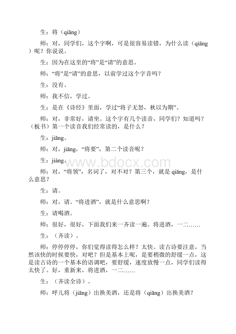 《将进酒》课堂教学实录.docx_第3页