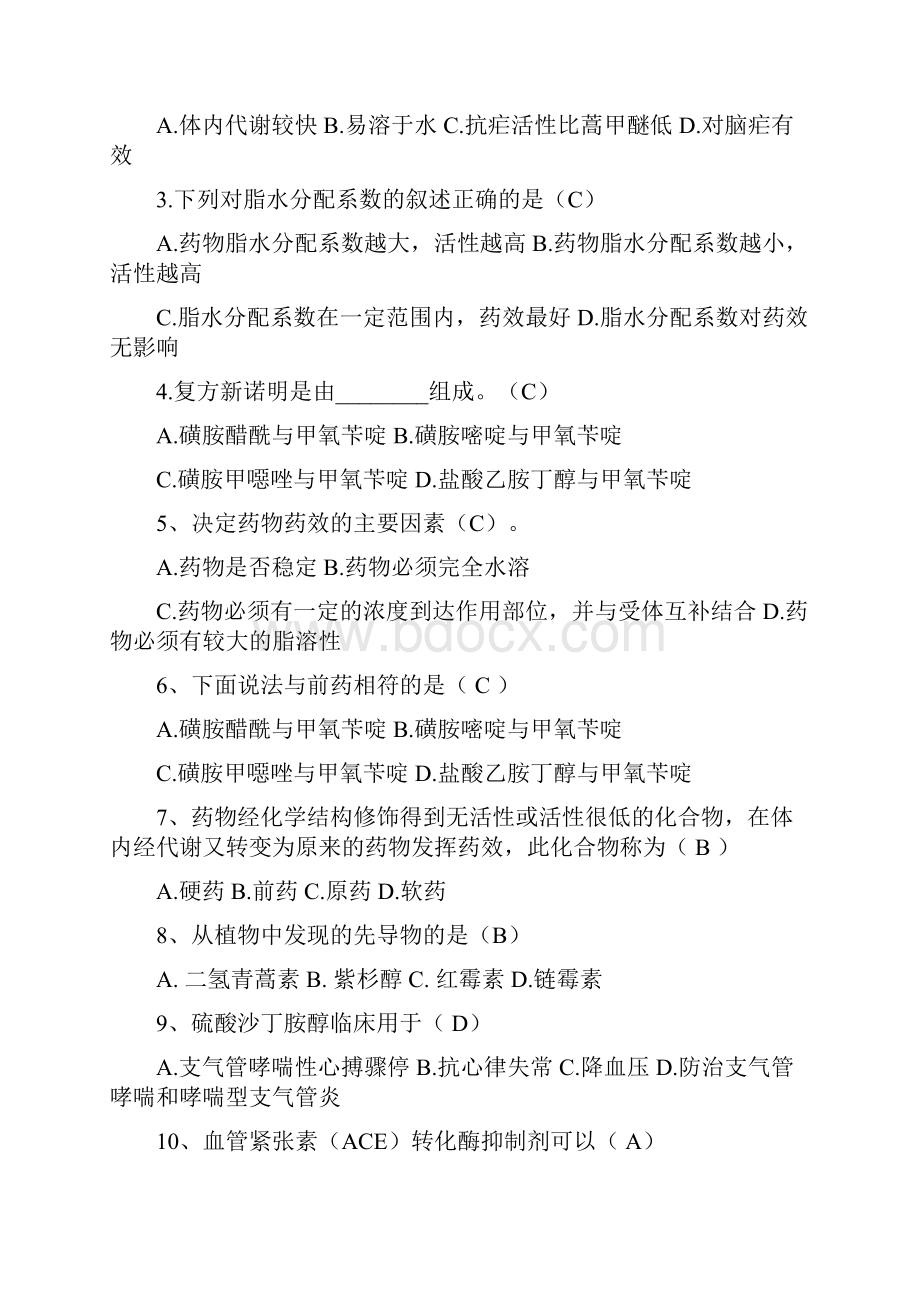 《药物化学》期末考试复习题及答案.docx_第2页