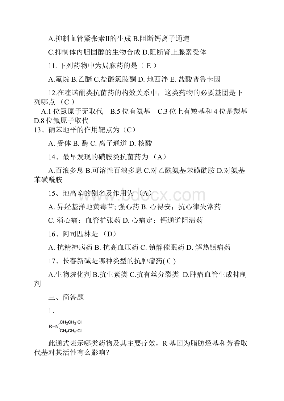 《药物化学》期末考试复习题及答案.docx_第3页