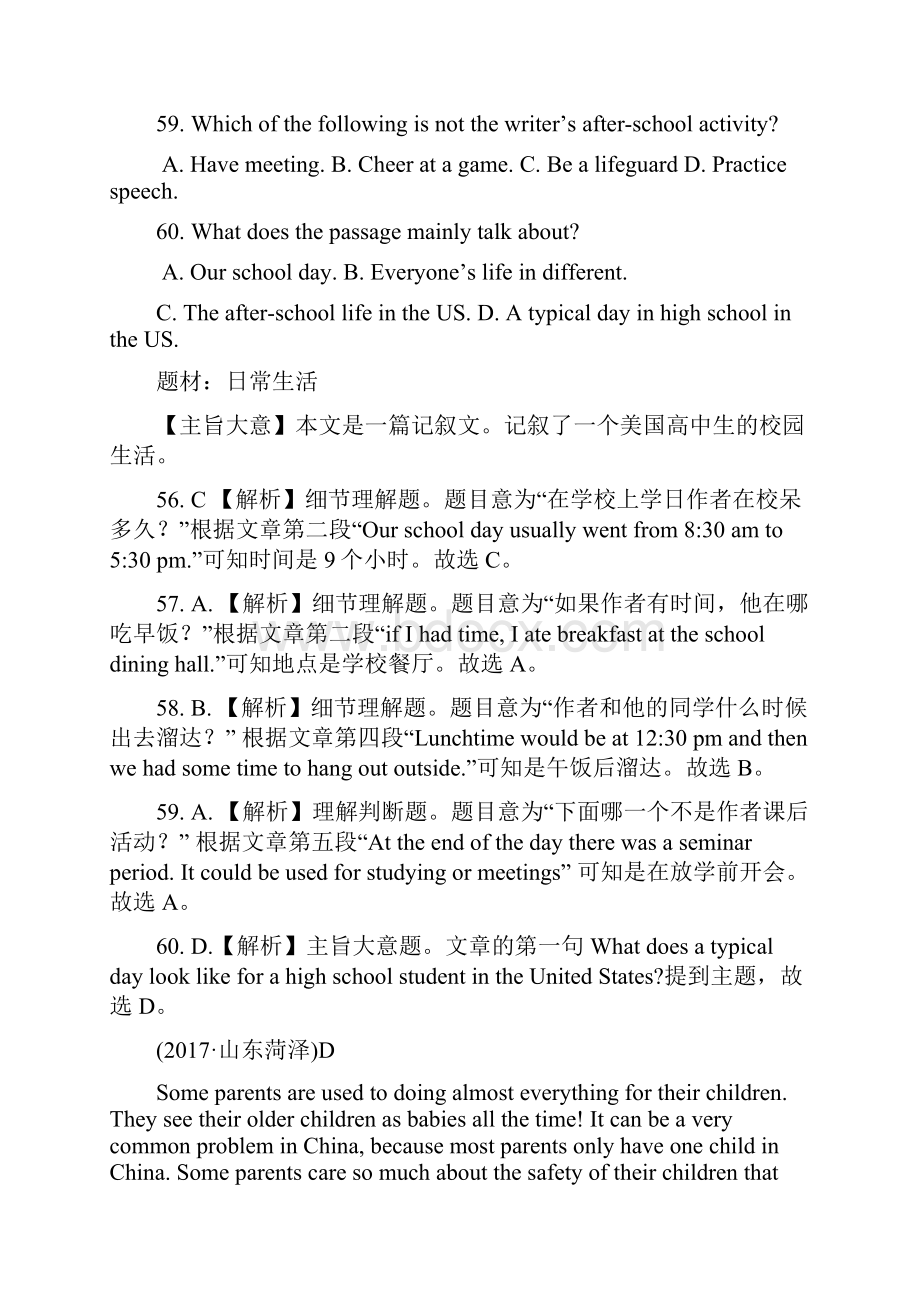 中考英语阅读理解专题八快乐成长.docx_第2页