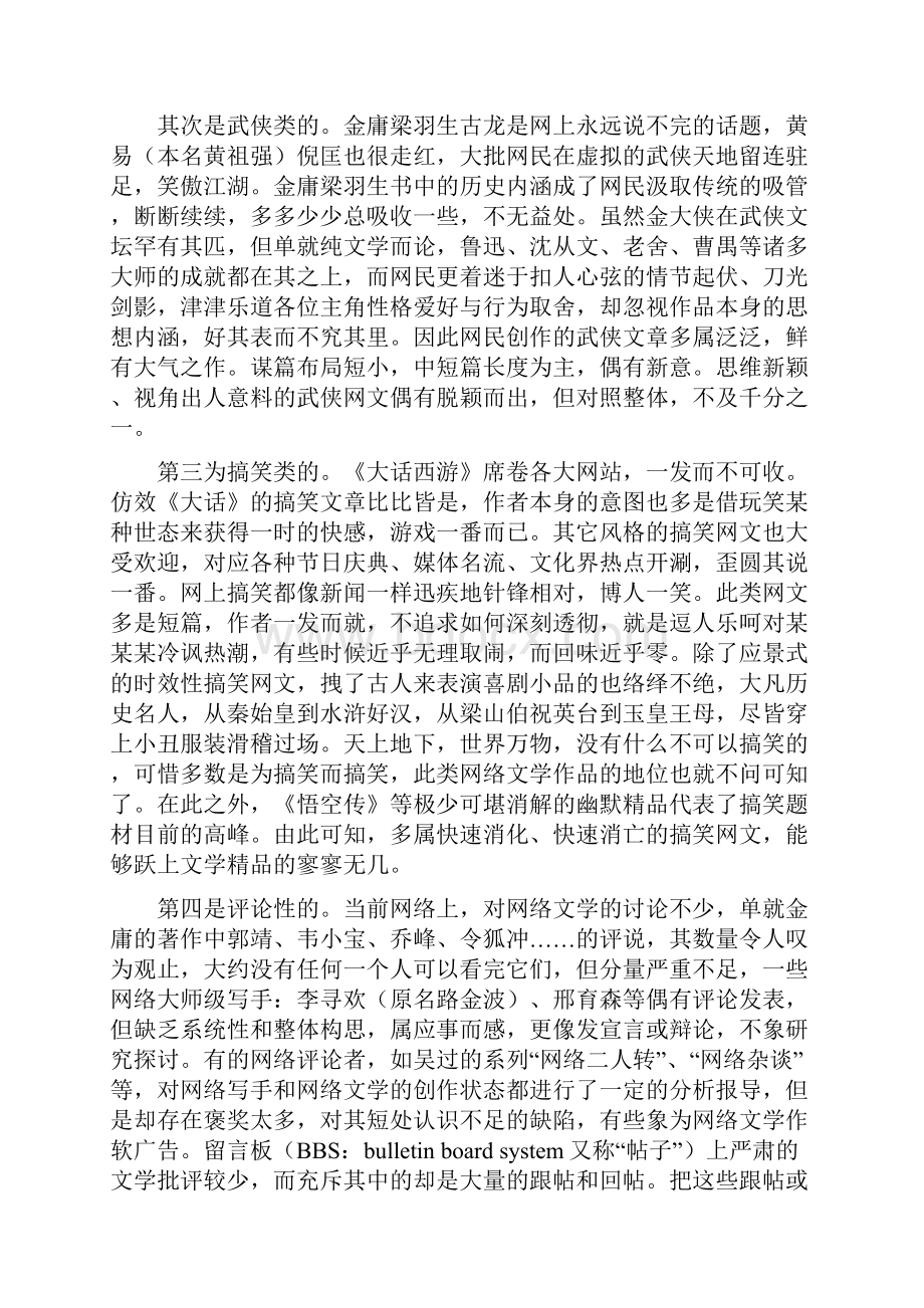 网络文学对中学生的影响全.docx_第3页