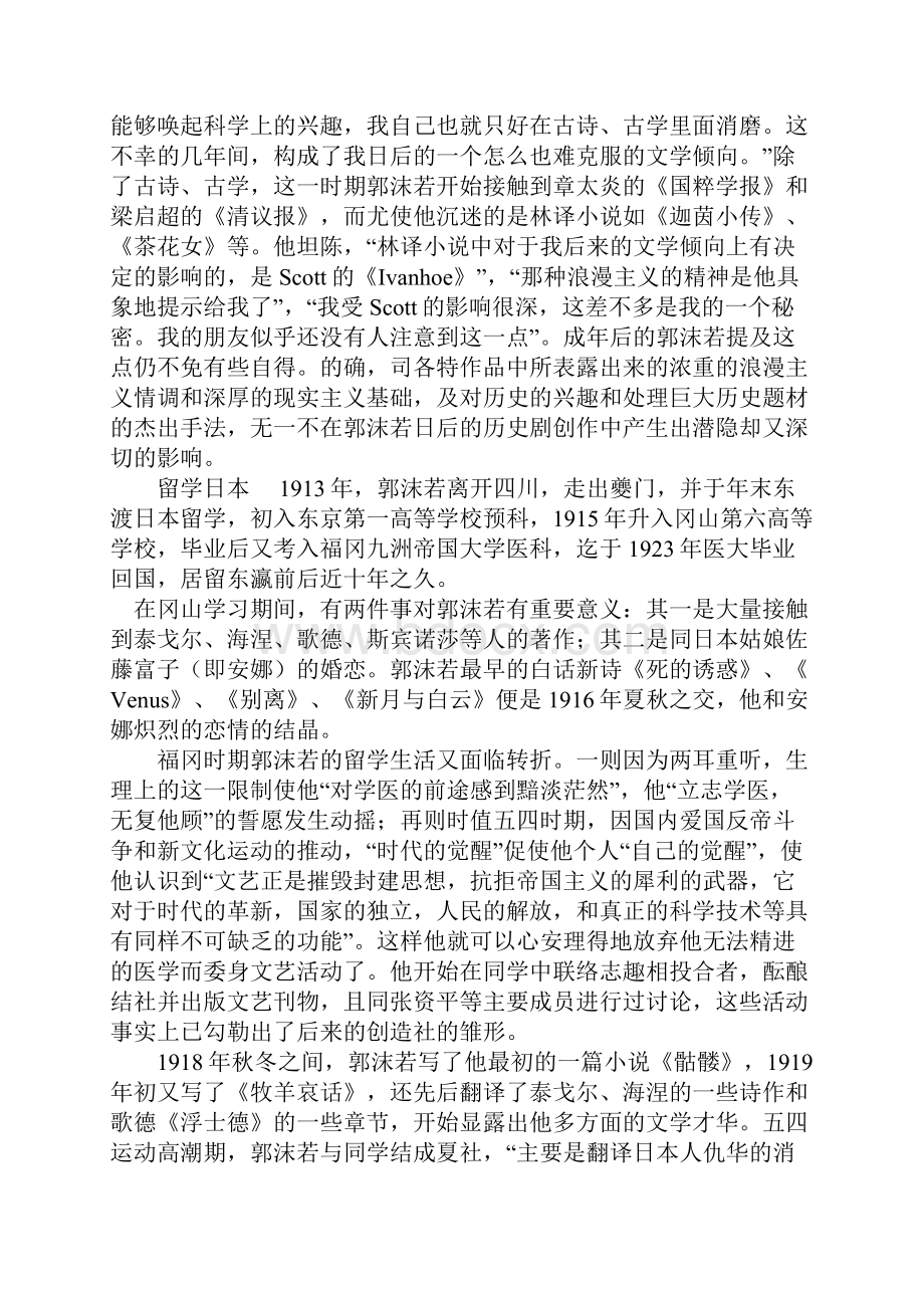 第七讲郭沫若.docx_第2页