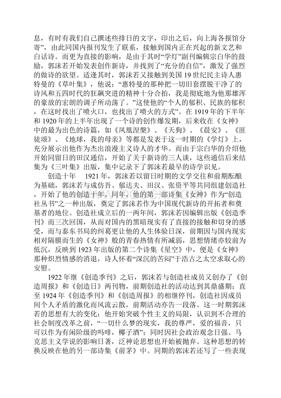 第七讲郭沫若.docx_第3页