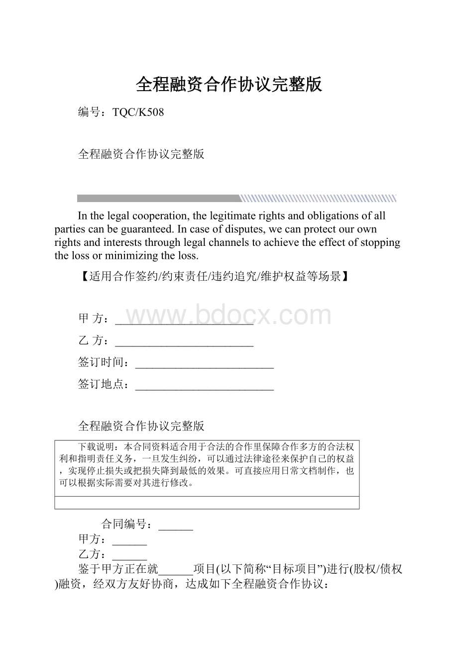 全程融资合作协议完整版.docx