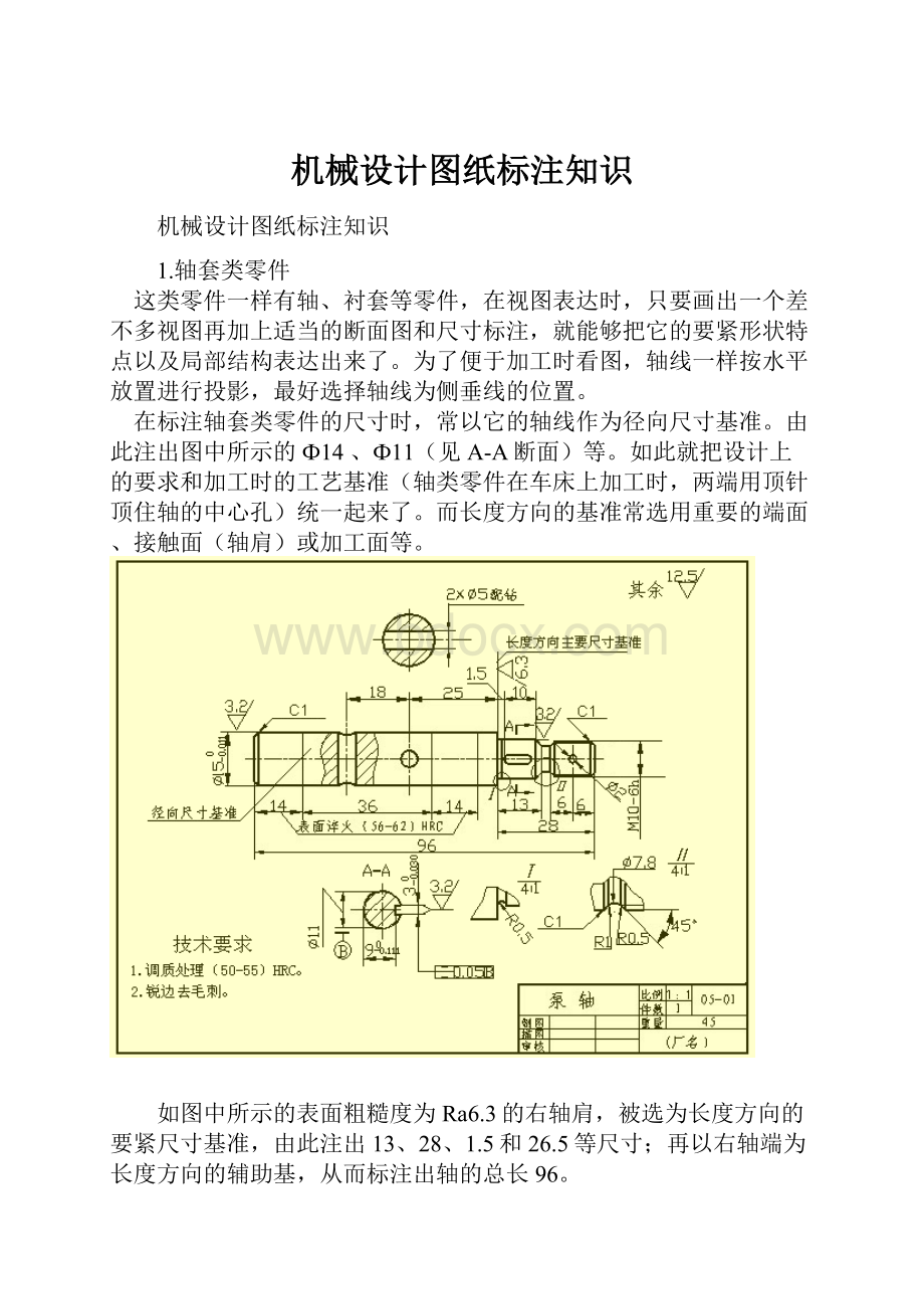 机械设计图纸标注知识.docx