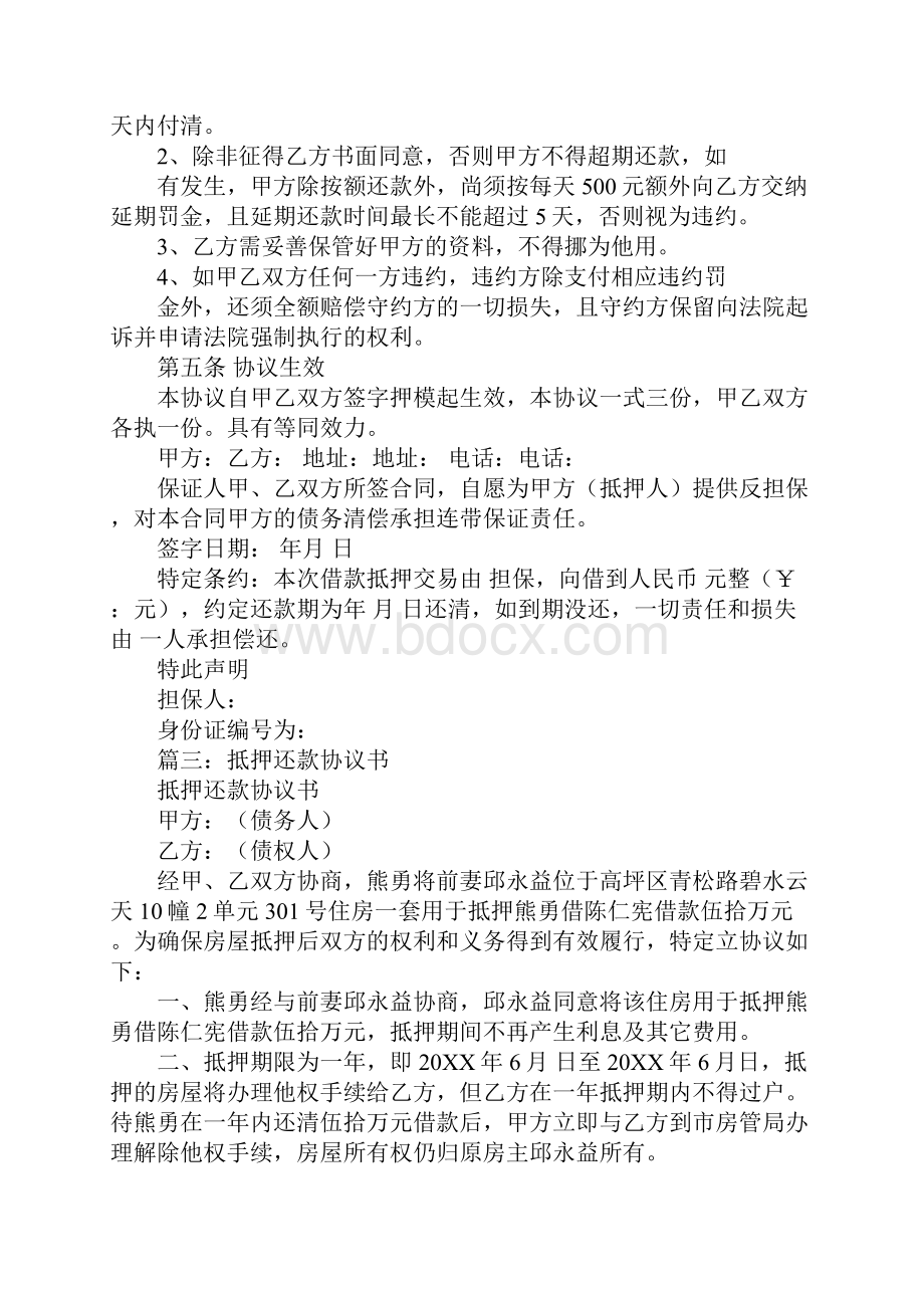 借款房屋抵押还款合同.docx_第3页