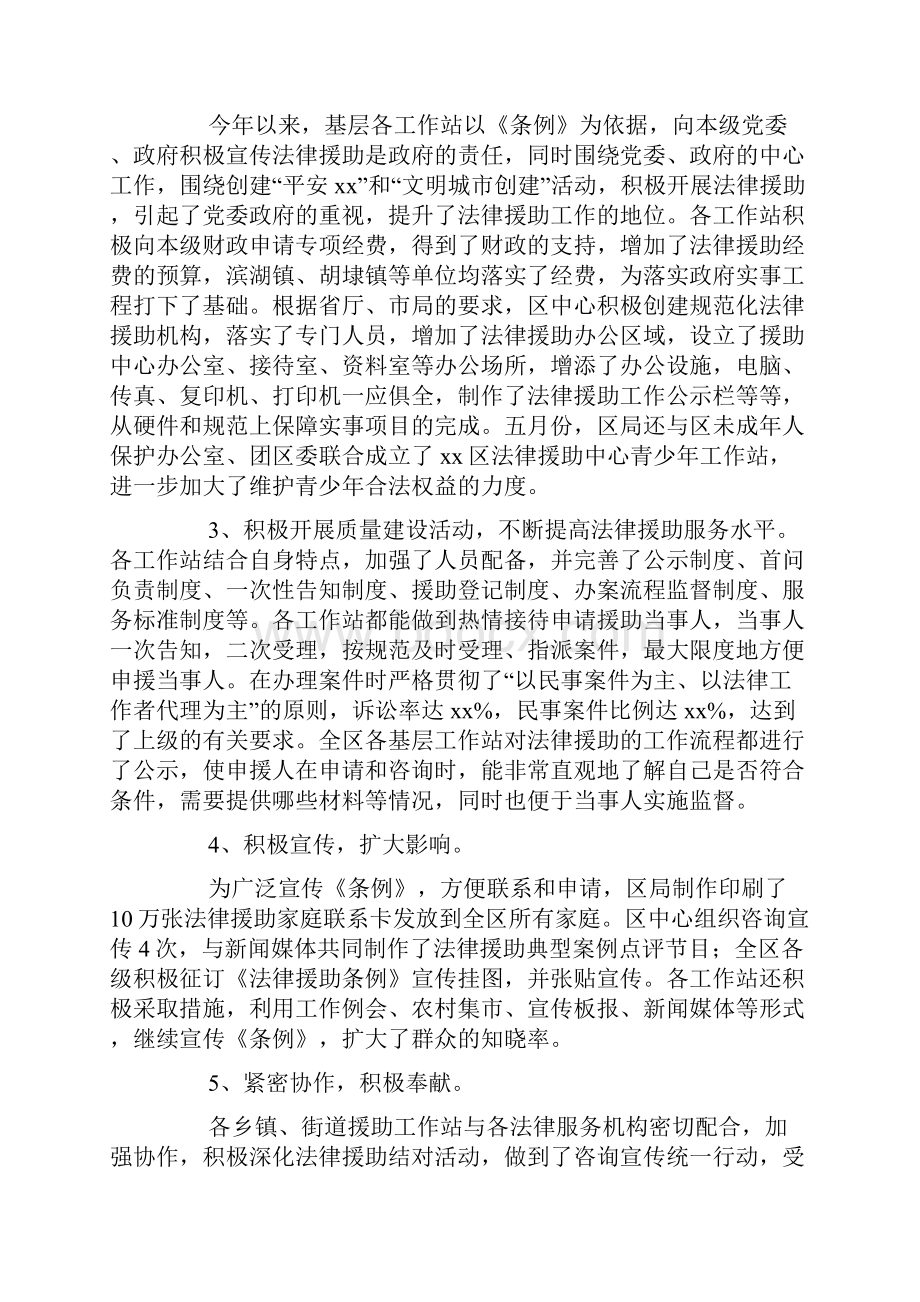 关于上半年法律援助工作情况的通报精选多篇.docx_第2页