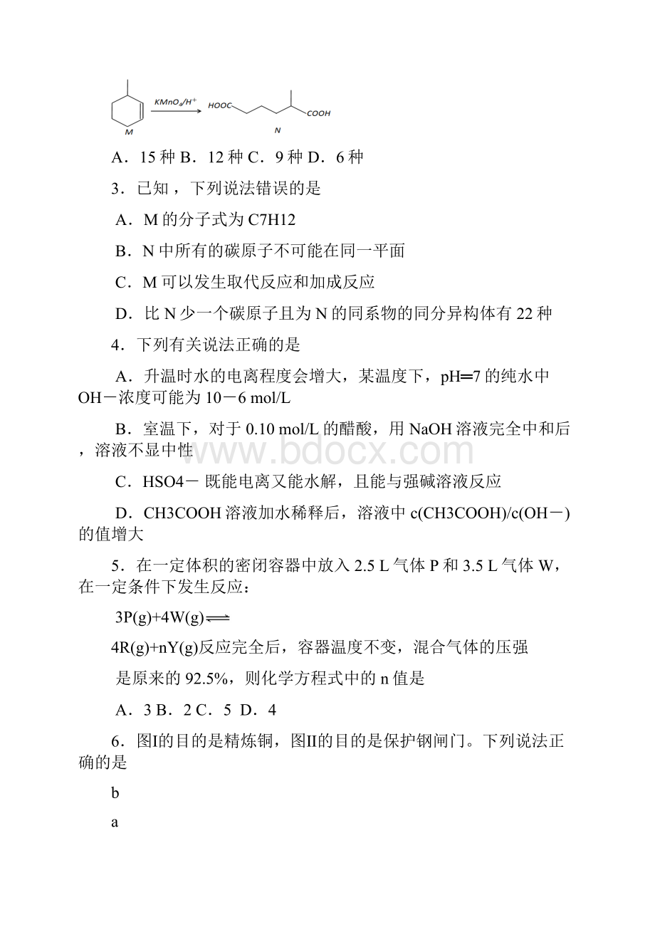 湖北省天门仙桃潜江三市学年高二下学期期末考试化学试题word版有答案.docx_第2页