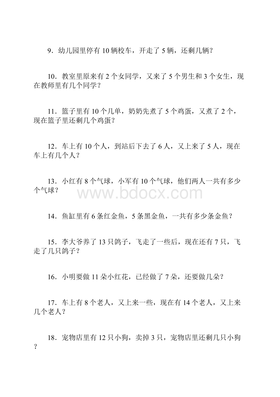 小学一年级上册数学应用题大全共160题.docx_第2页