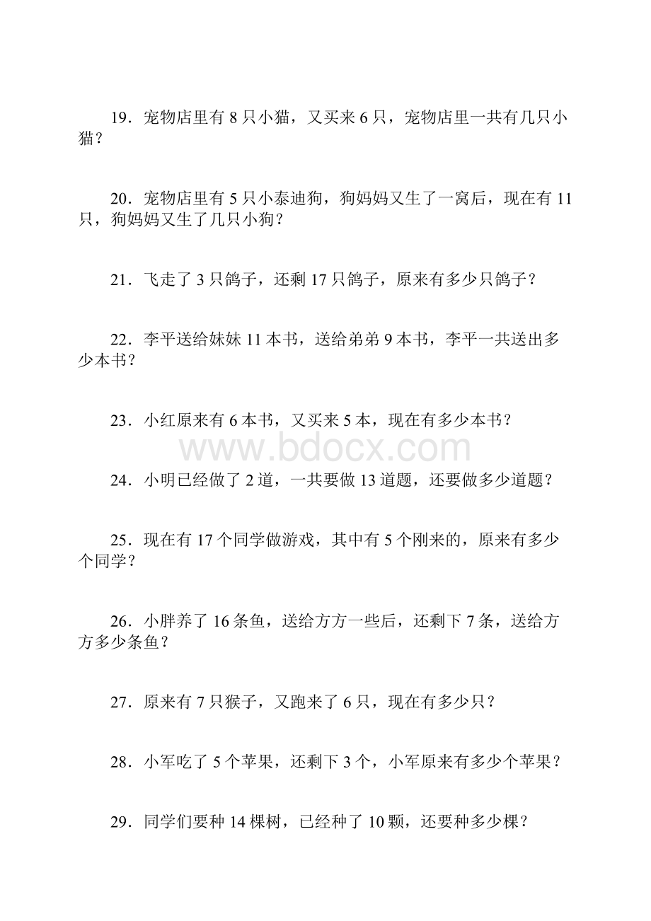 小学一年级上册数学应用题大全共160题.docx_第3页