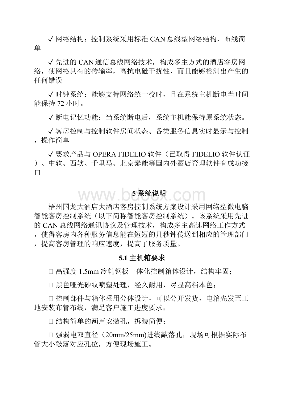 客房智能控制系统方案.docx_第3页