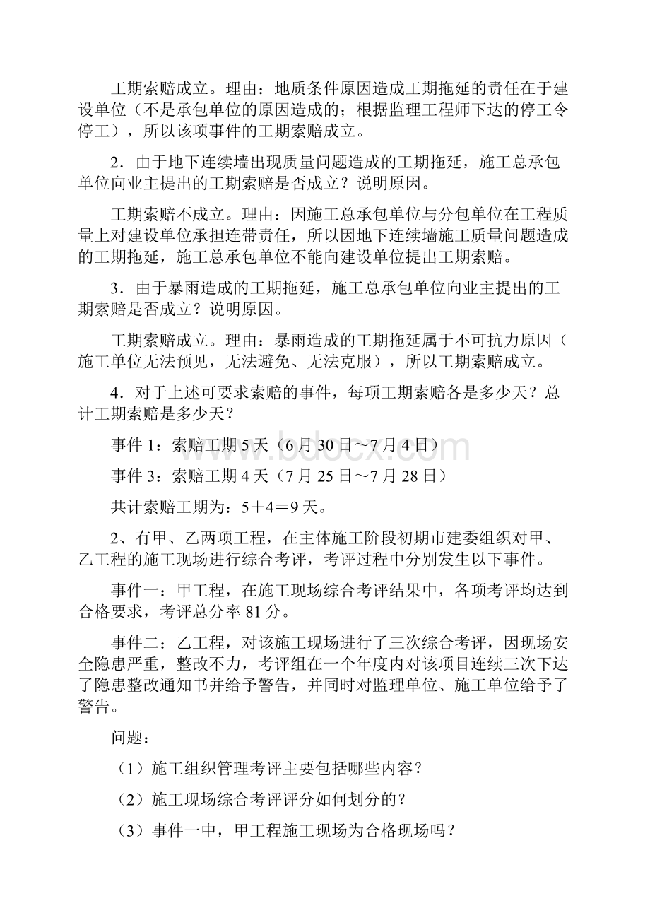 二级建造师 工程实务案例重点.docx_第2页