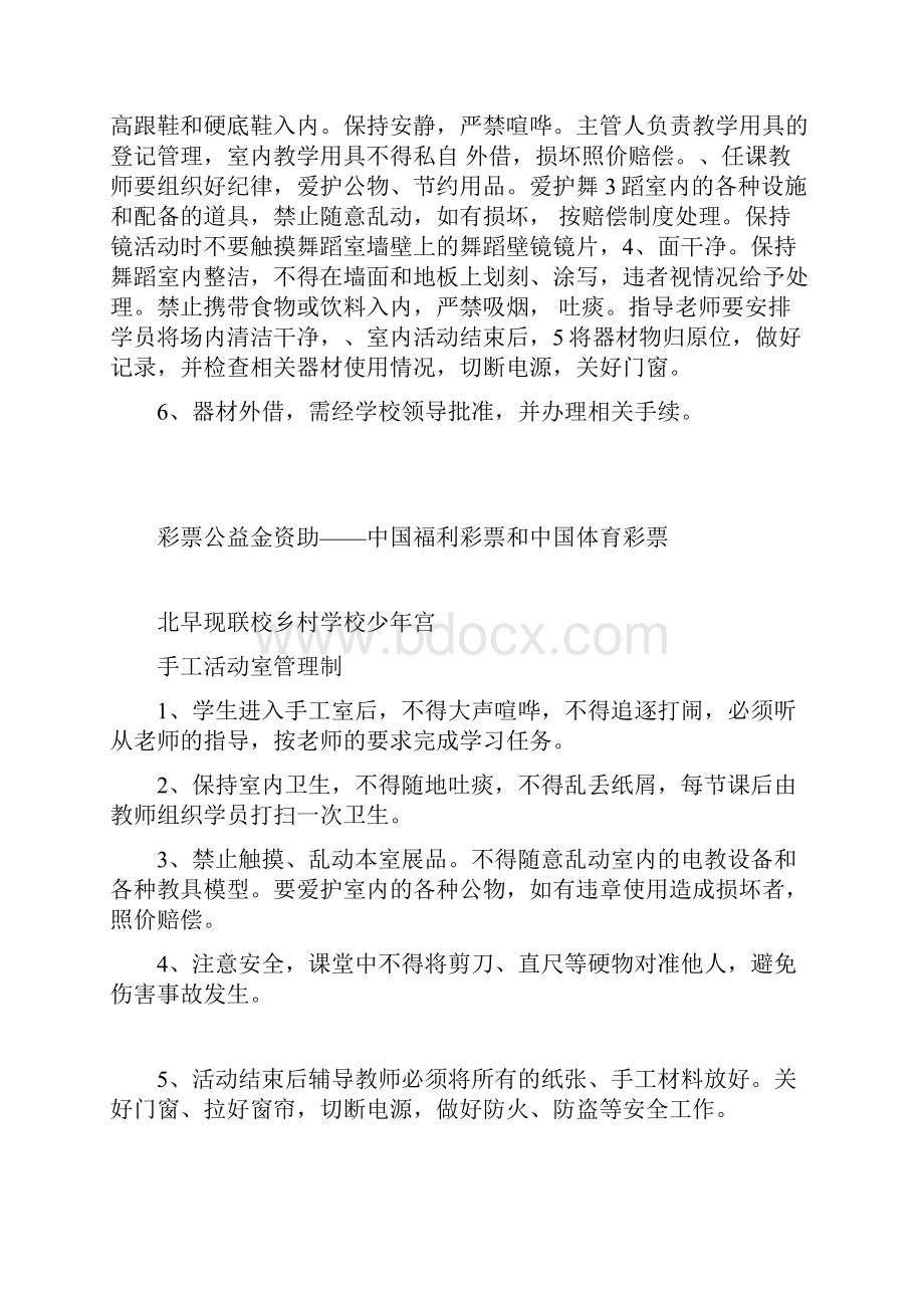 少年宫活动室管理制度汇编.docx_第2页