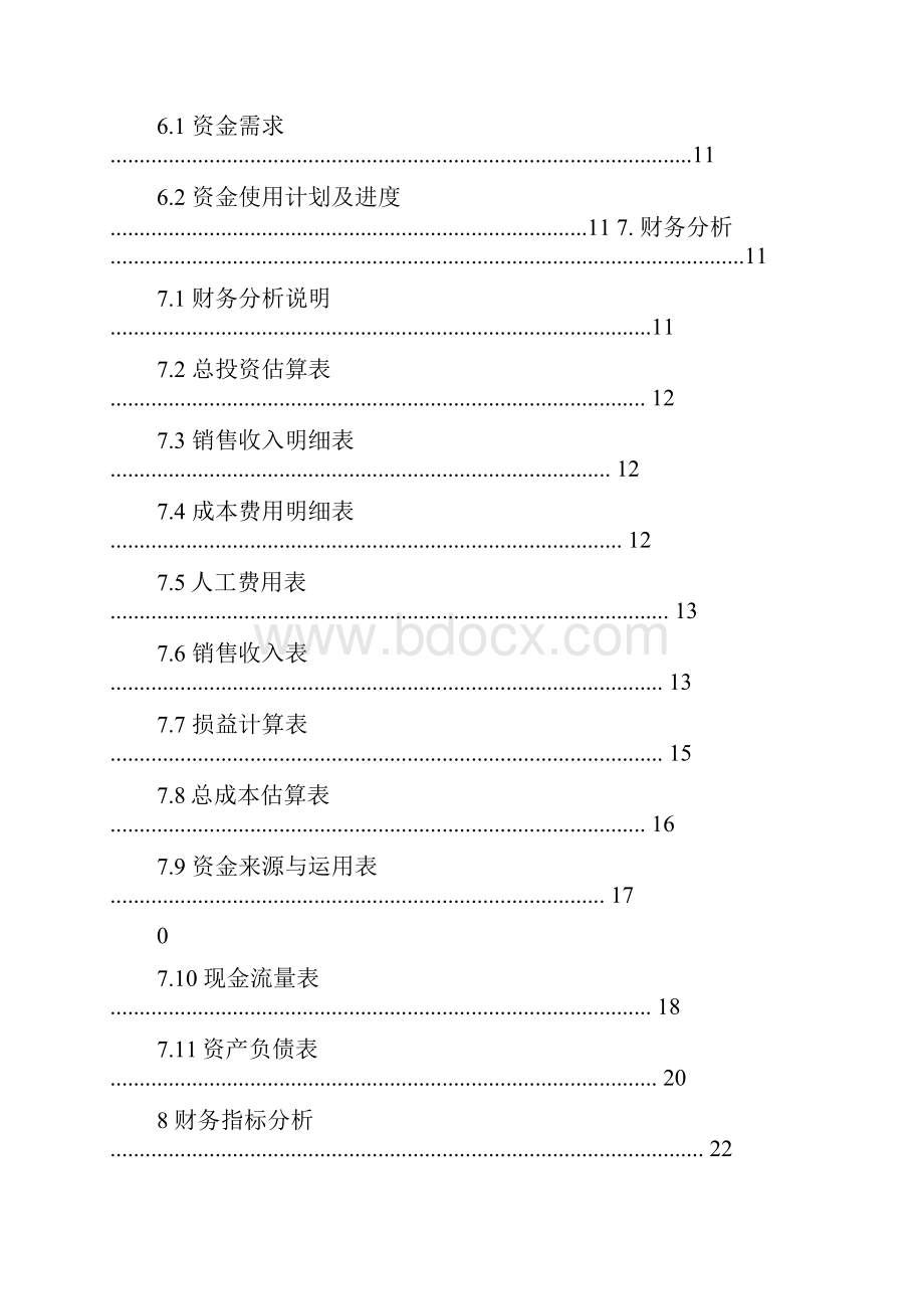 阳光早餐店项目策划书.docx_第3页