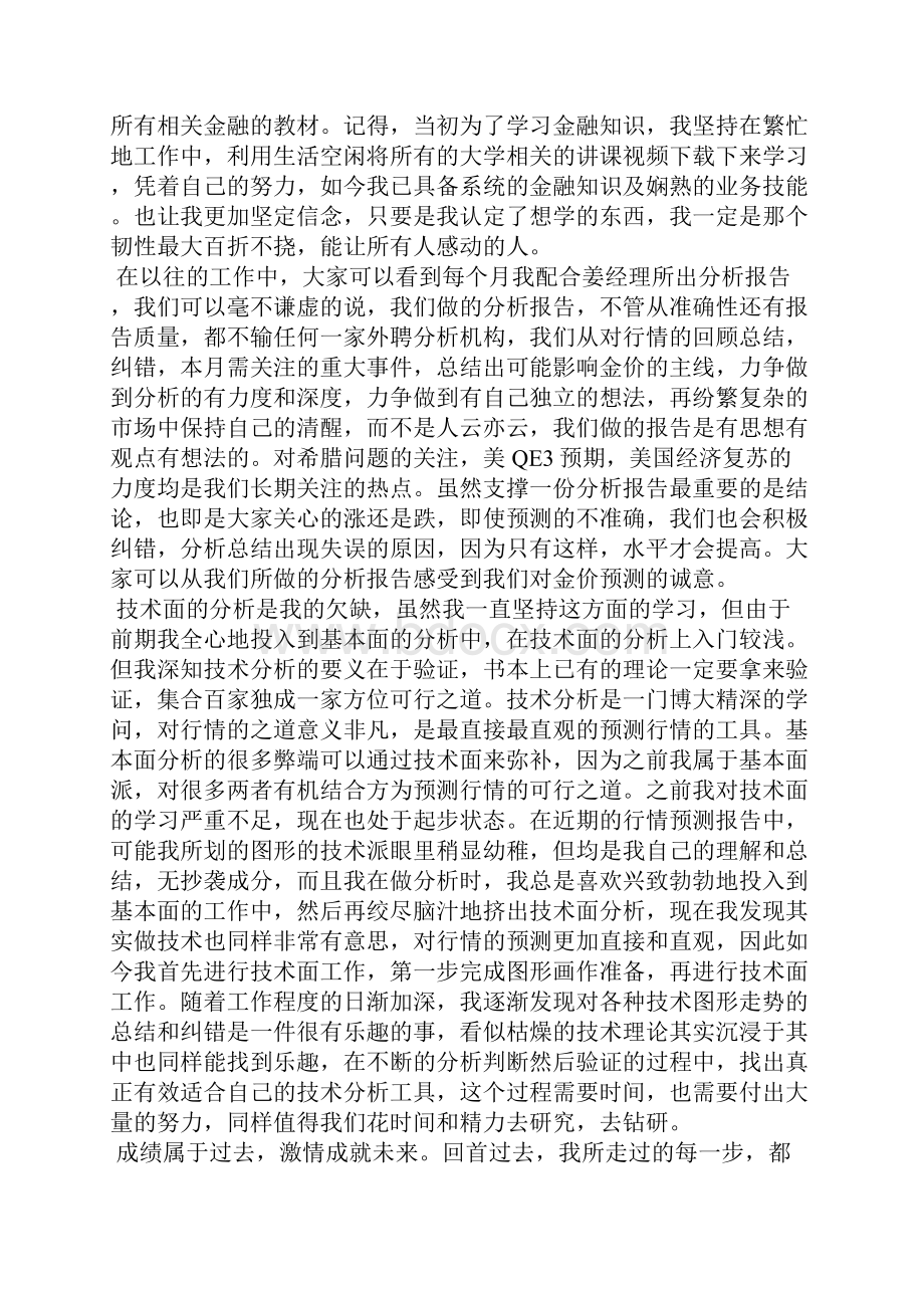 经典竞聘演讲稿.docx_第2页