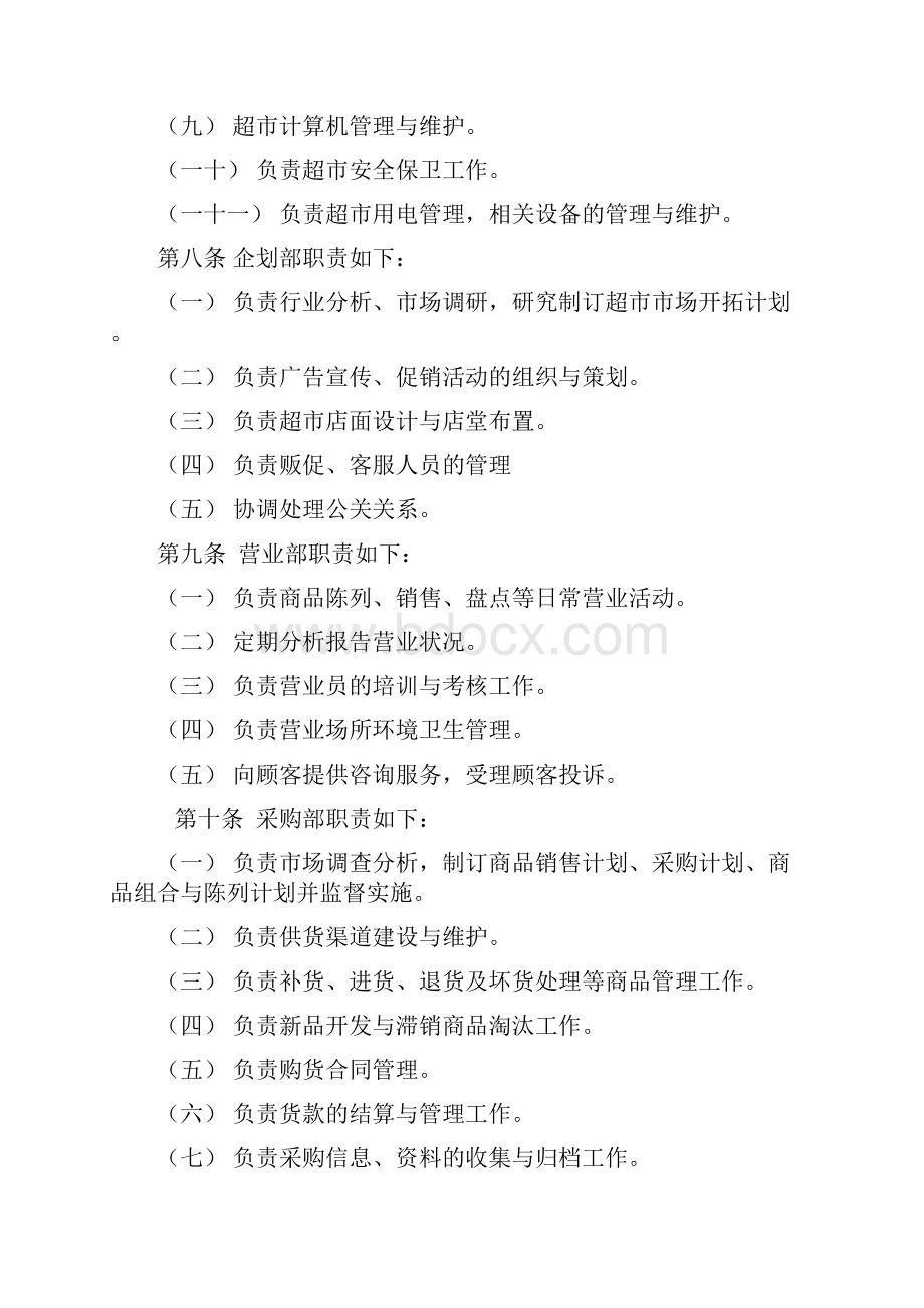 组织规程REF5.docx_第3页