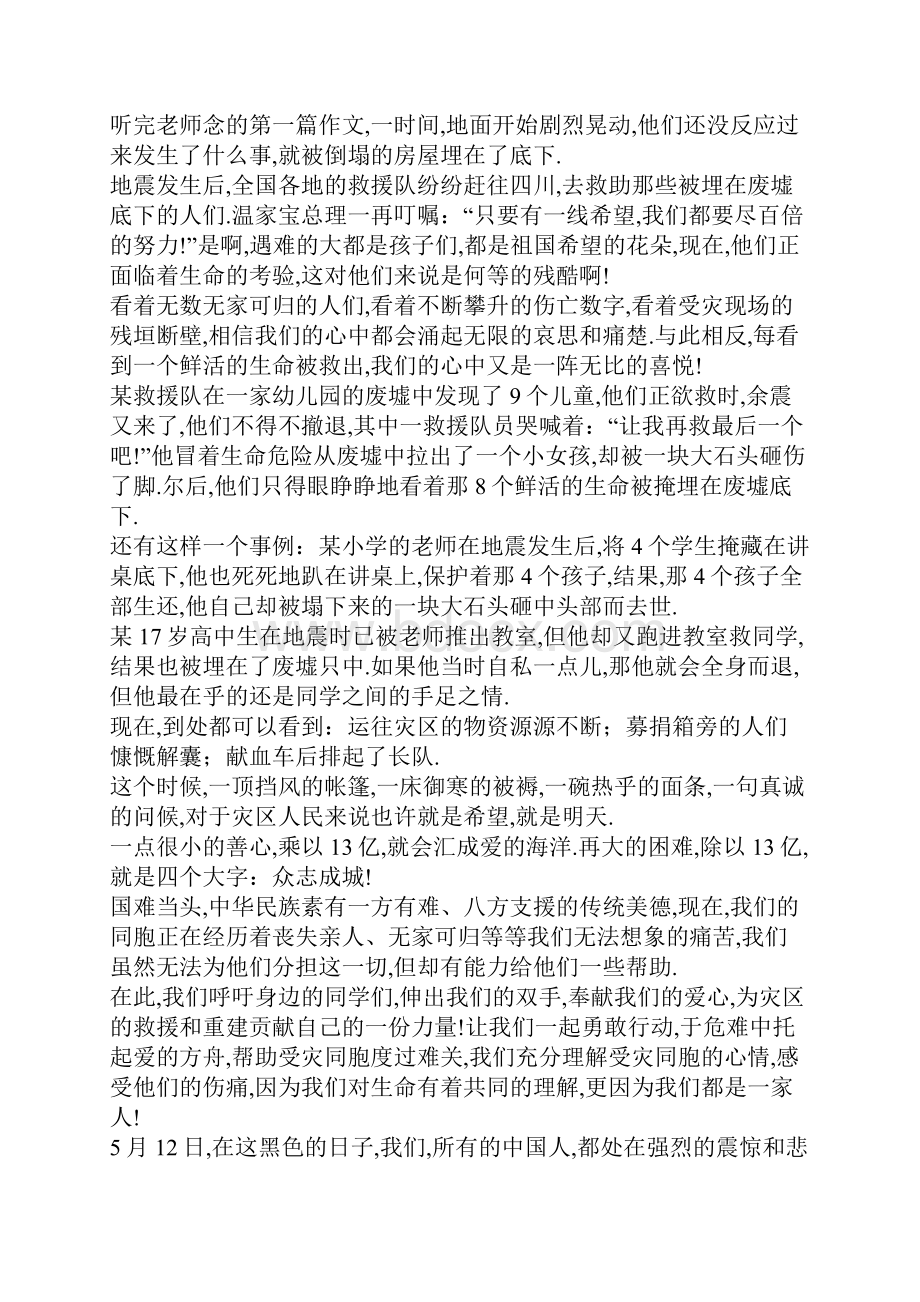 那次我很感动500字.docx_第3页