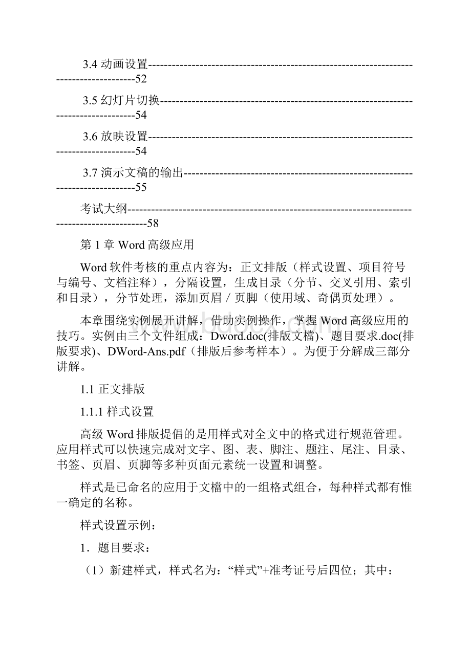 计算机等级二级MSOffice解析及教程.docx_第2页