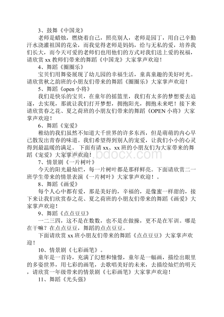 XX六一文艺汇演主持词.docx_第3页