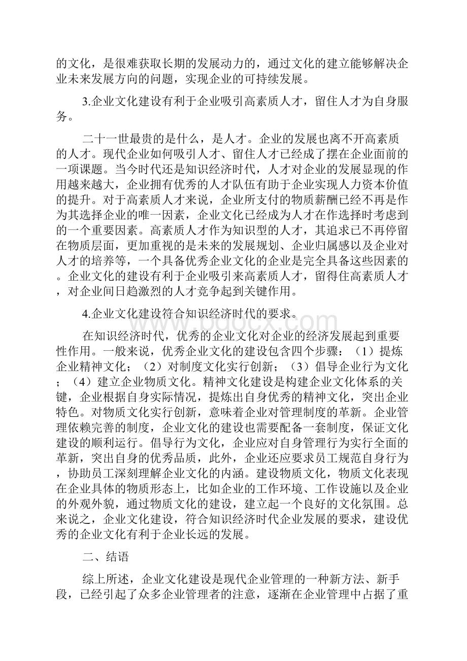 企业文化在企业的作用五篇.docx_第2页