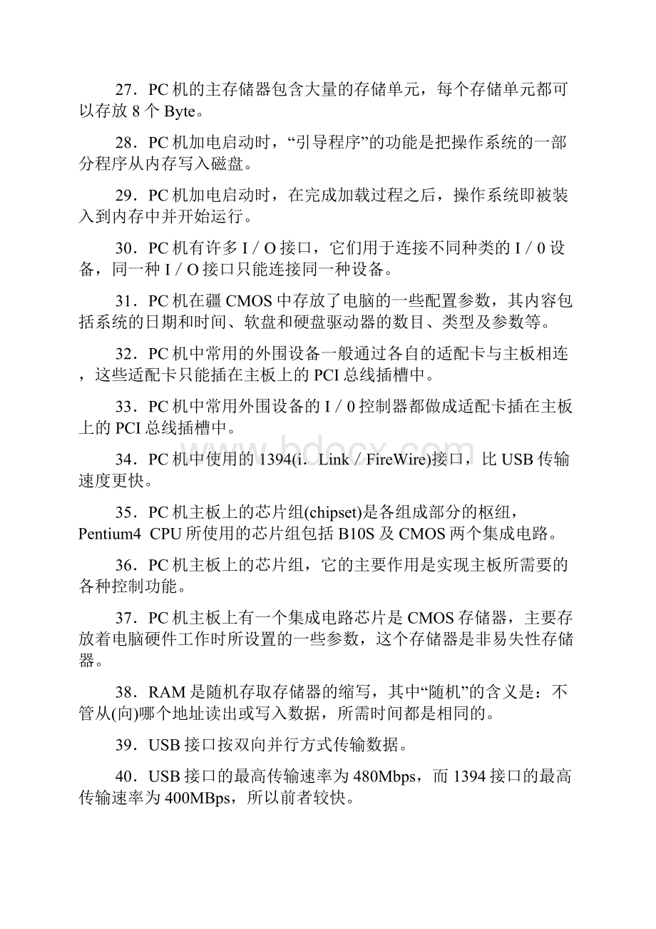 江苏省计算机等级考试一级历年真题0612第二章计算机组成原理附答案.docx_第3页