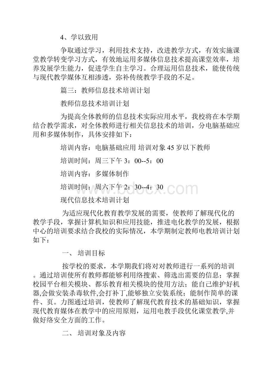 信息技术学习计划.docx_第3页