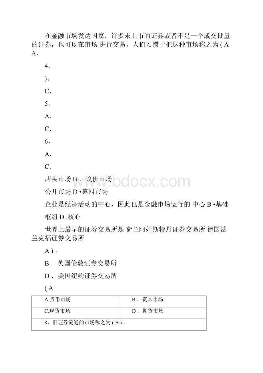 金融场学复习题及参考答案.docx_第2页