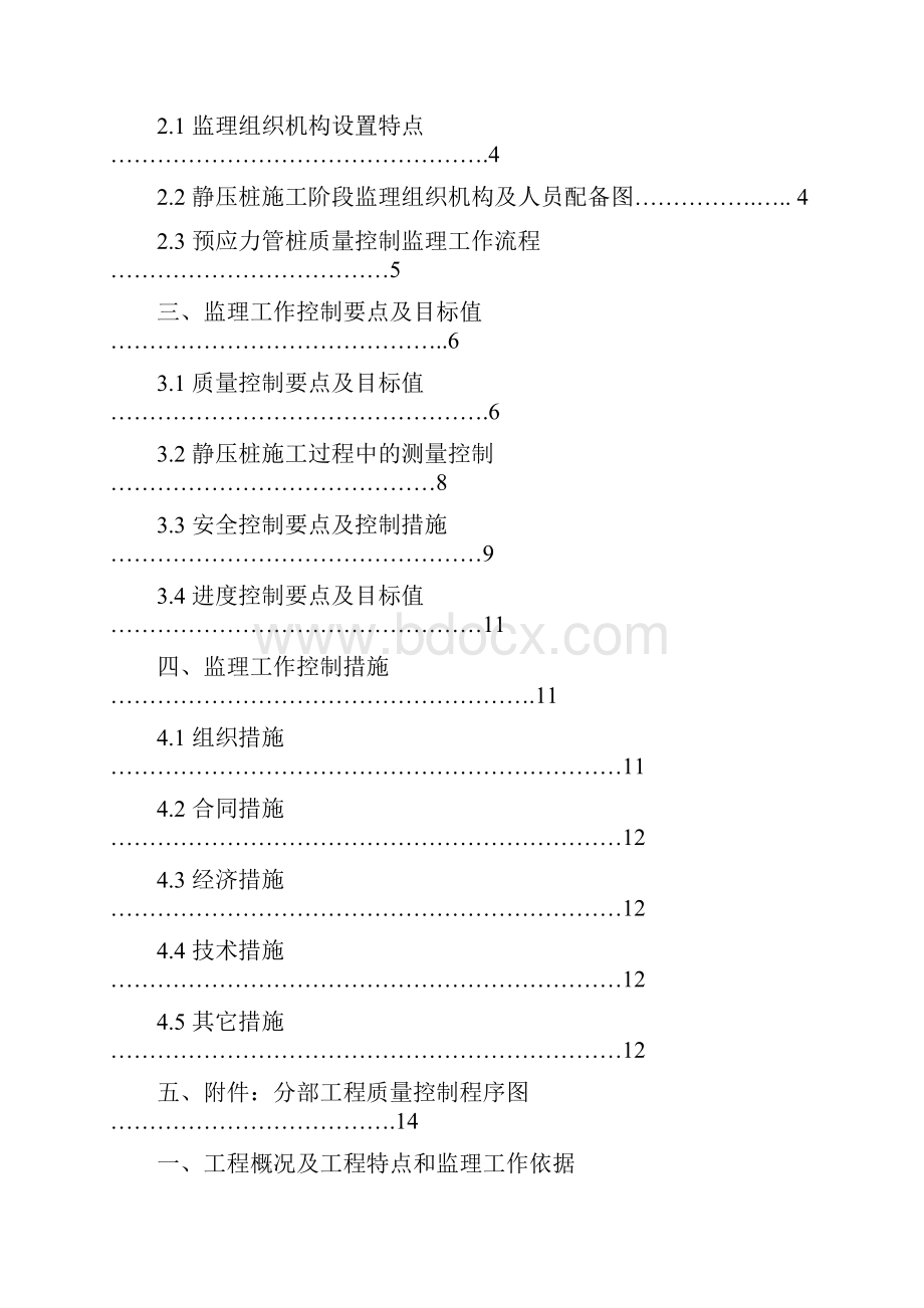 预应力管桩监理方案.docx_第2页