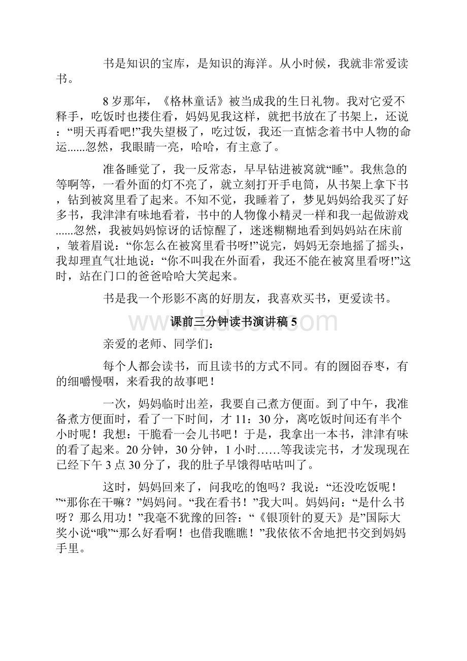 课前三分钟读书演讲稿.docx_第3页