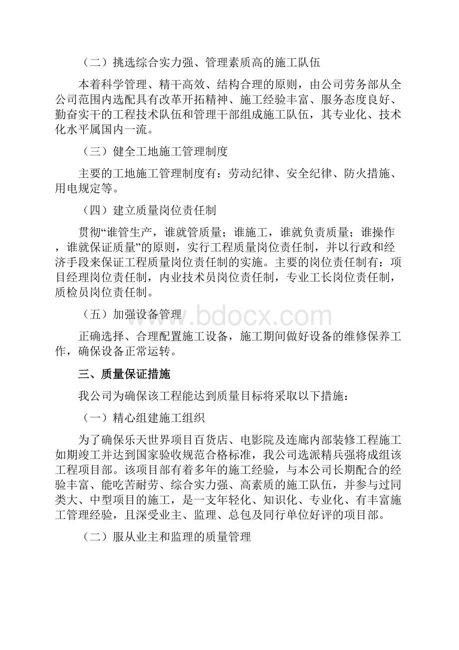 质量保证措施与创优计划.docx_第3页