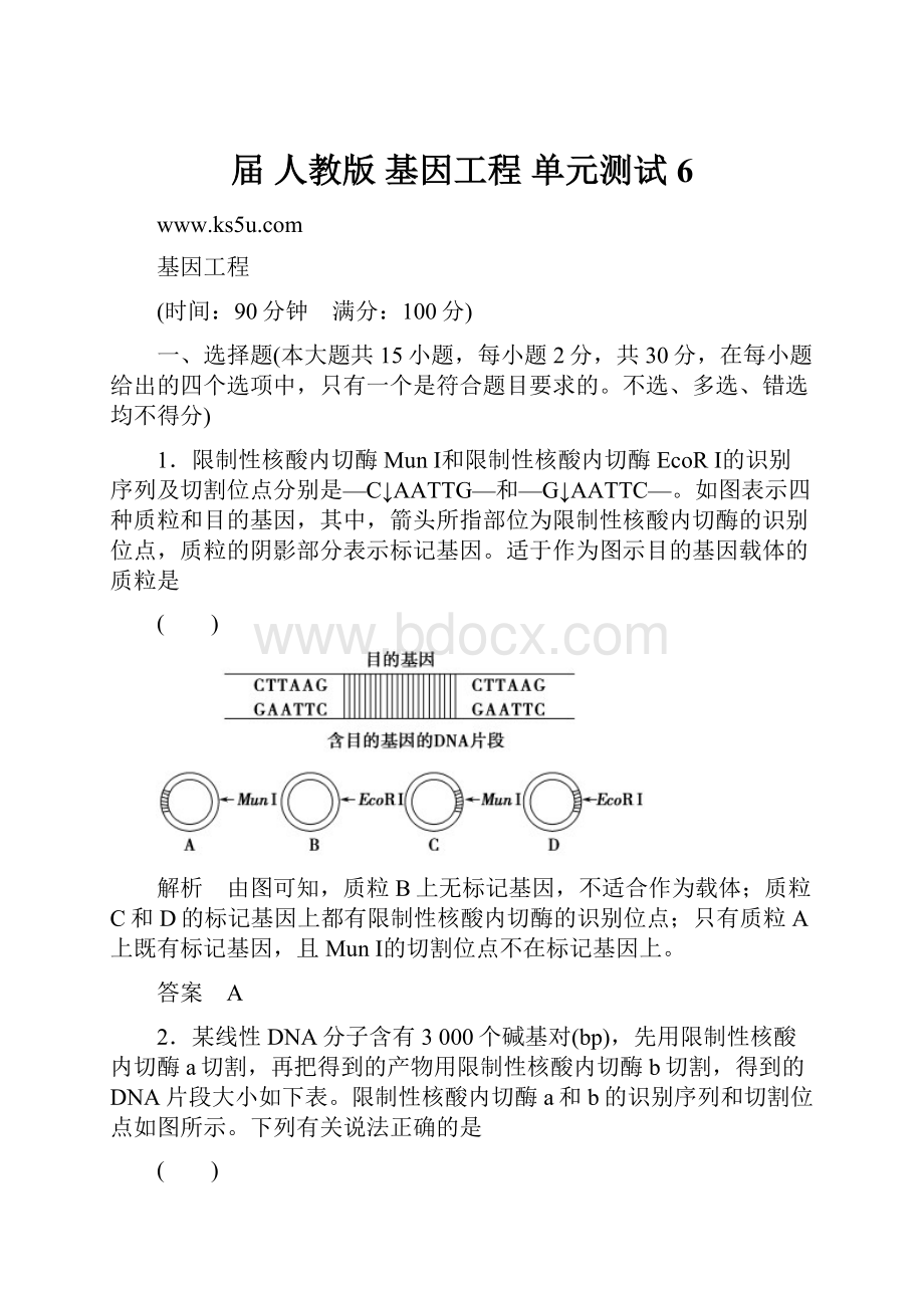 届 人教版基因工程单元测试6.docx_第1页