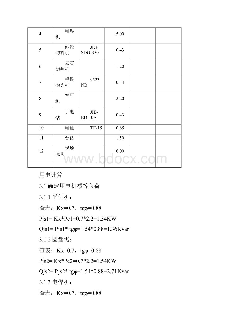 临水临电专项施工方案.docx_第3页