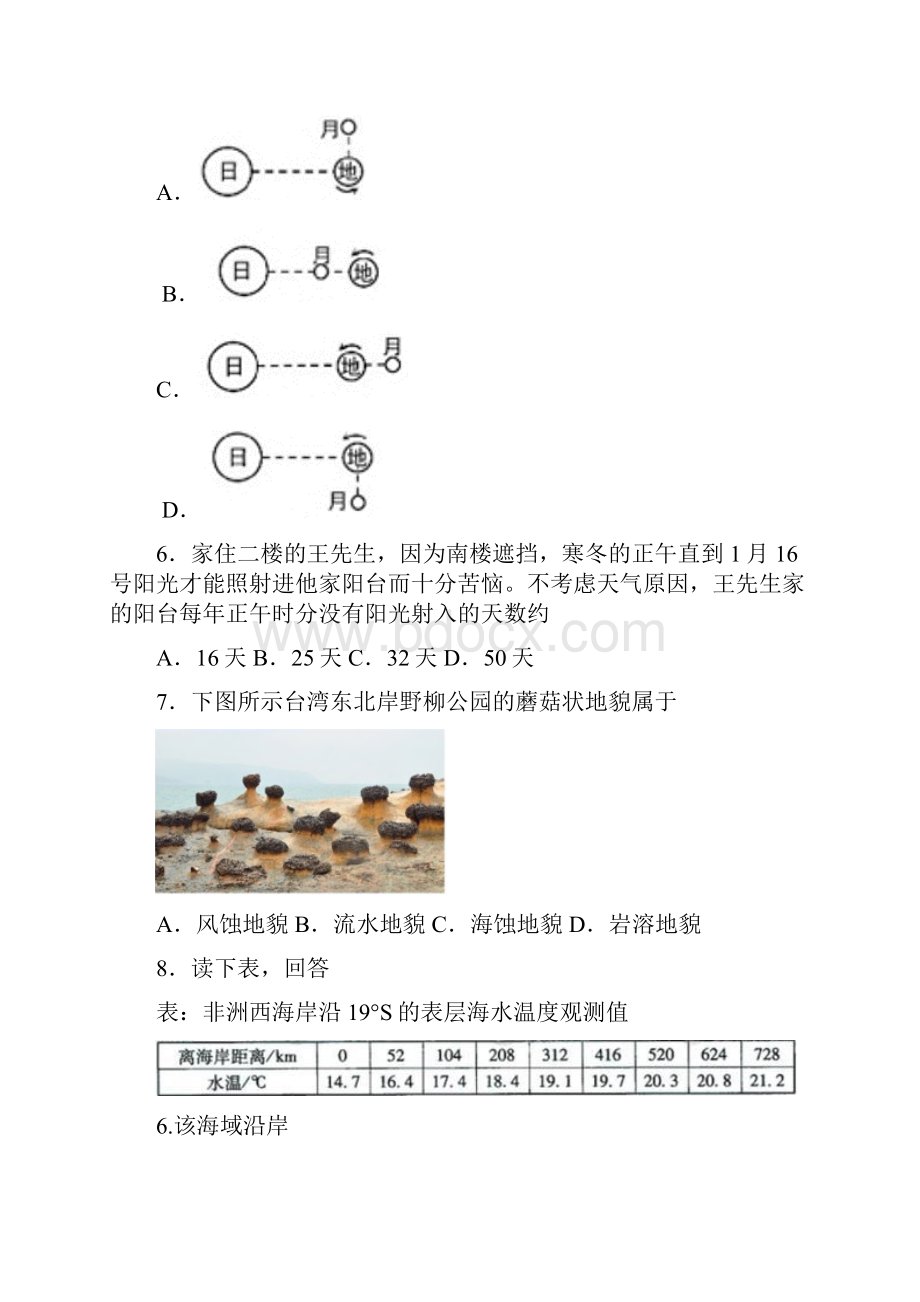 上海市普陀区高考二模地理试题 5.docx_第2页