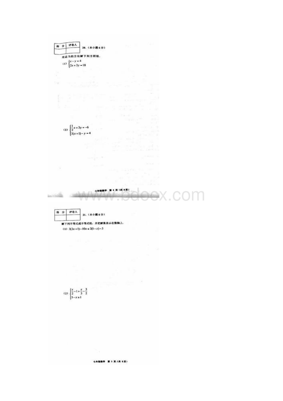 学年天津市部分区七年级下学期期末考试数学试题图片版含答案.docx_第3页