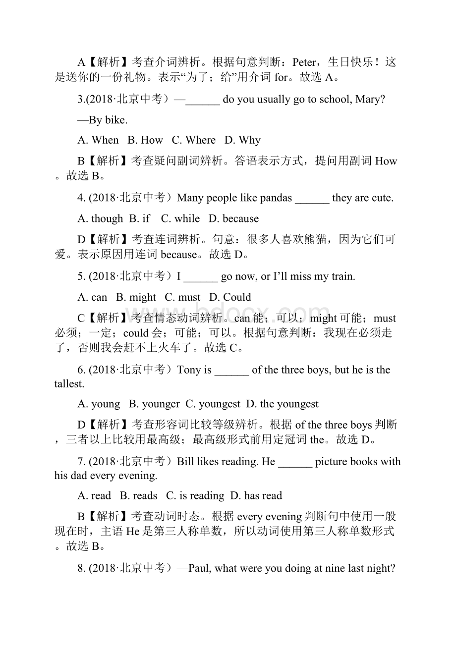 北京中考英语解析.docx_第2页
