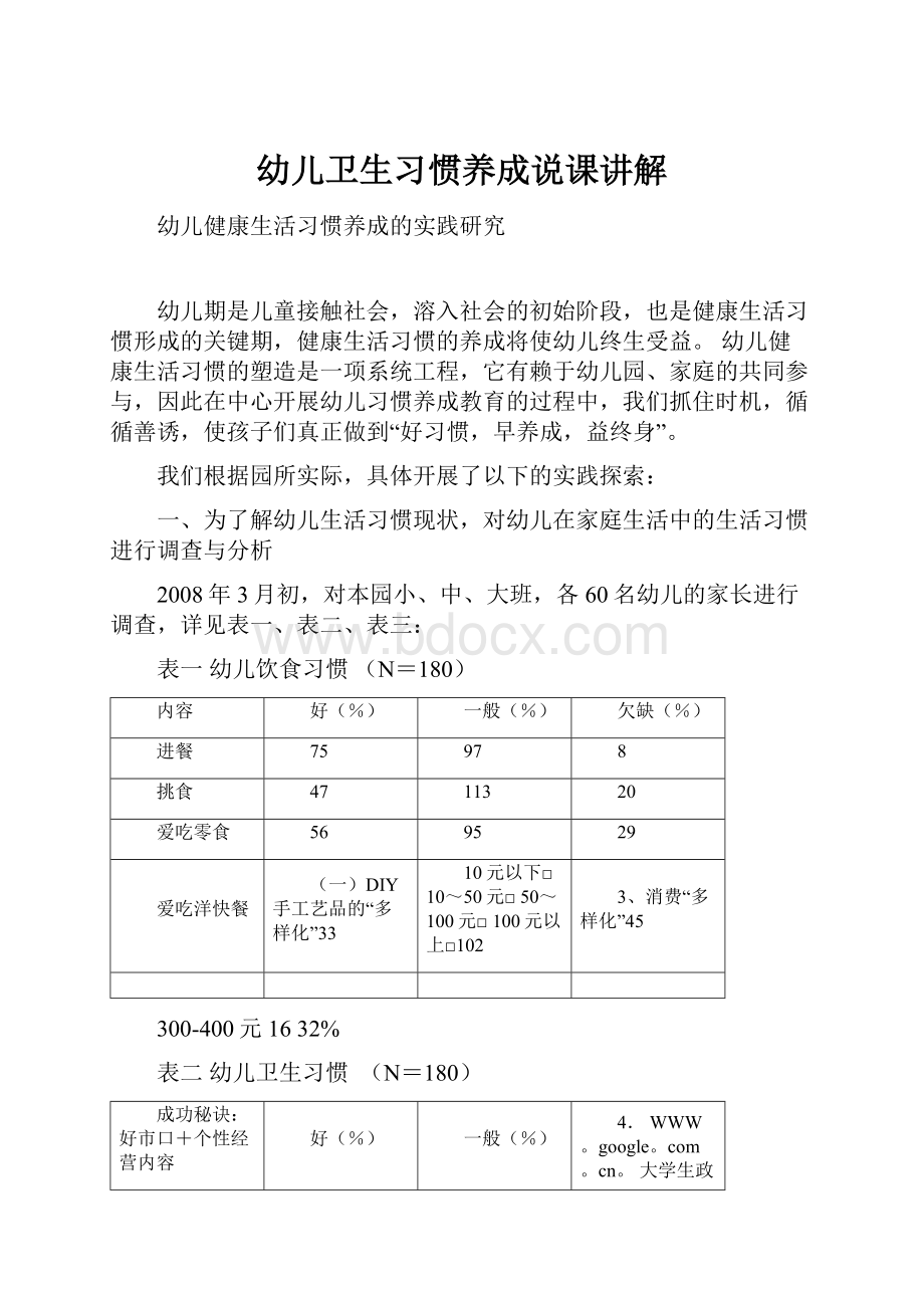 幼儿卫生习惯养成说课讲解.docx_第1页