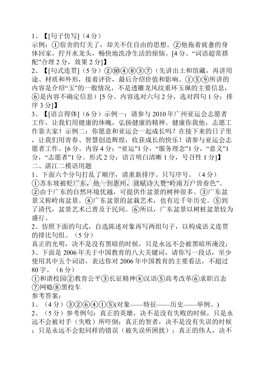 广东各地二模语言文字运用题高三语文.docx_第2页