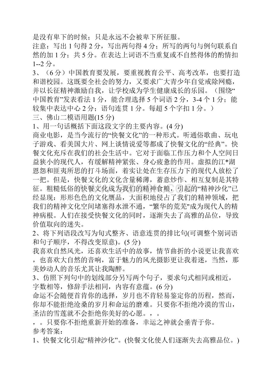 广东各地二模语言文字运用题高三语文.docx_第3页