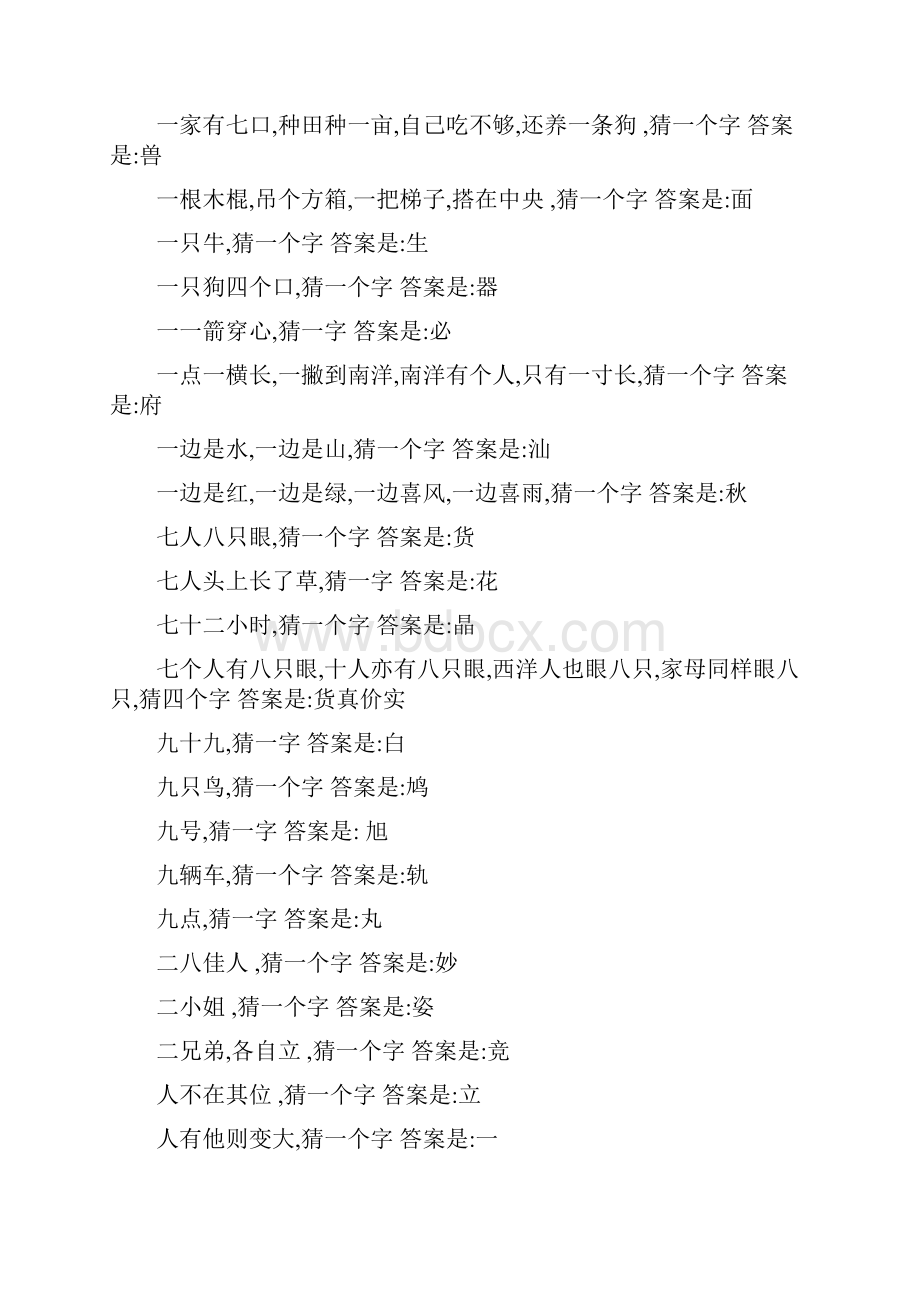 有趣的字谜 练习一.docx_第2页