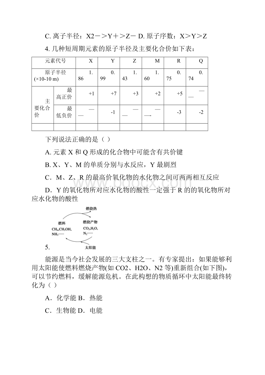 安徽省宣郞广三校学年高一化学下学期期中联考试题含答案 师生通用.docx_第2页