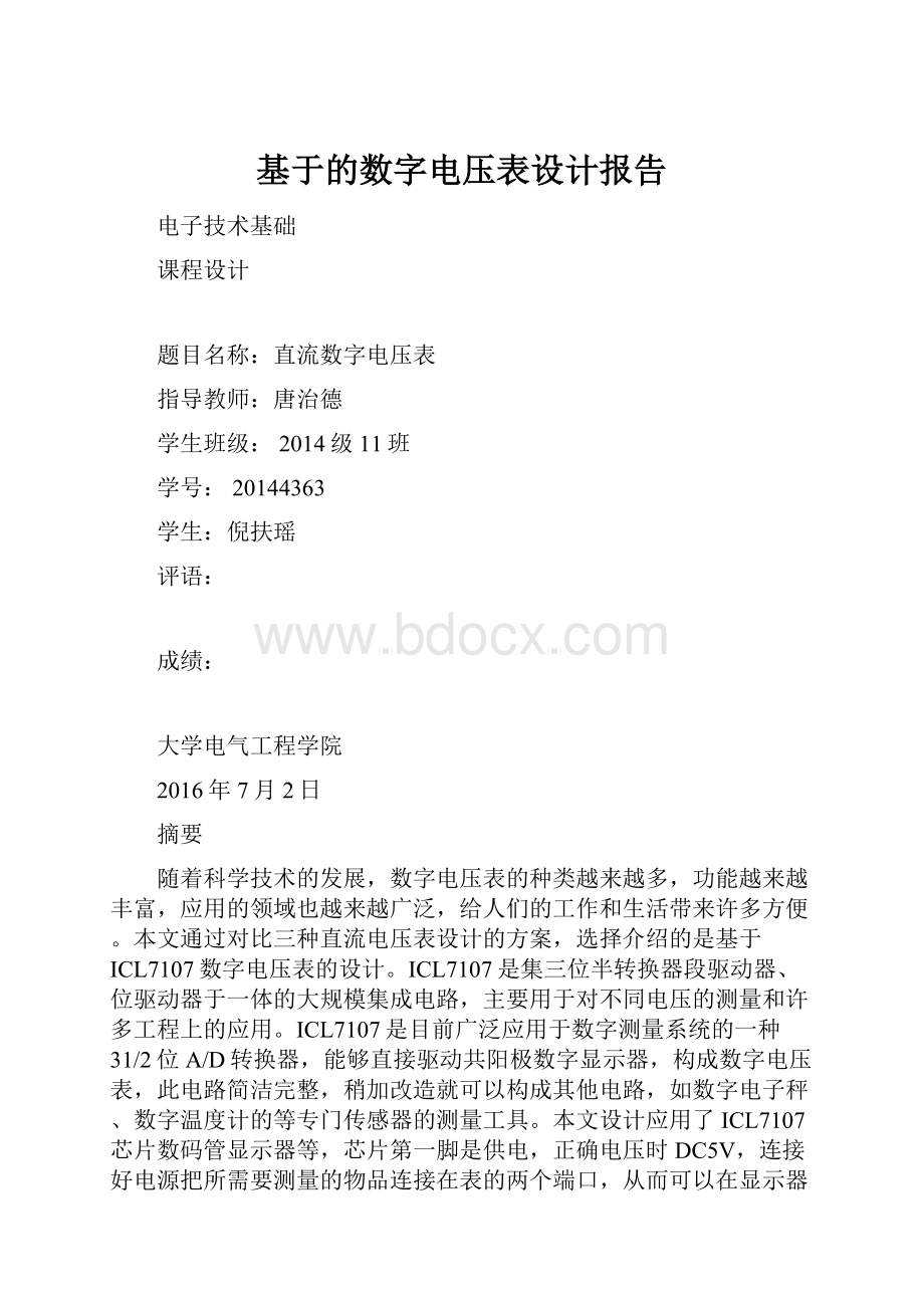 基于的数字电压表设计报告.docx_第1页