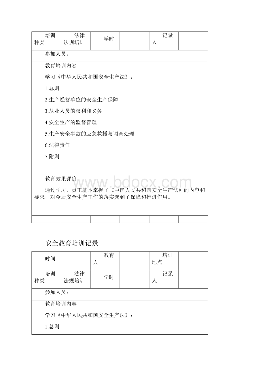 法律法规宣传培训记录.docx_第2页