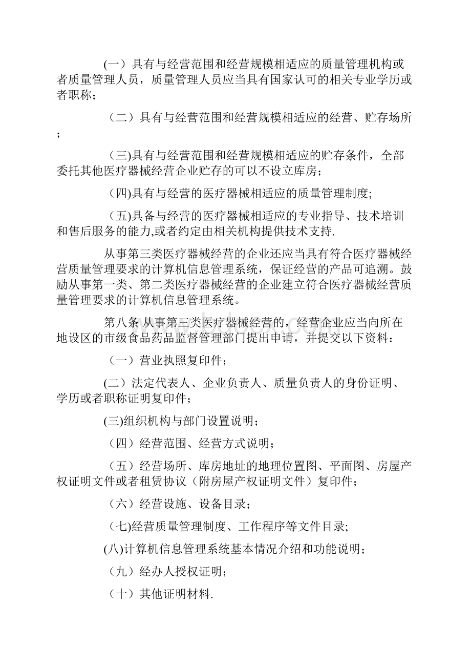 医疗器械经营监督管理办法修正.docx_第2页