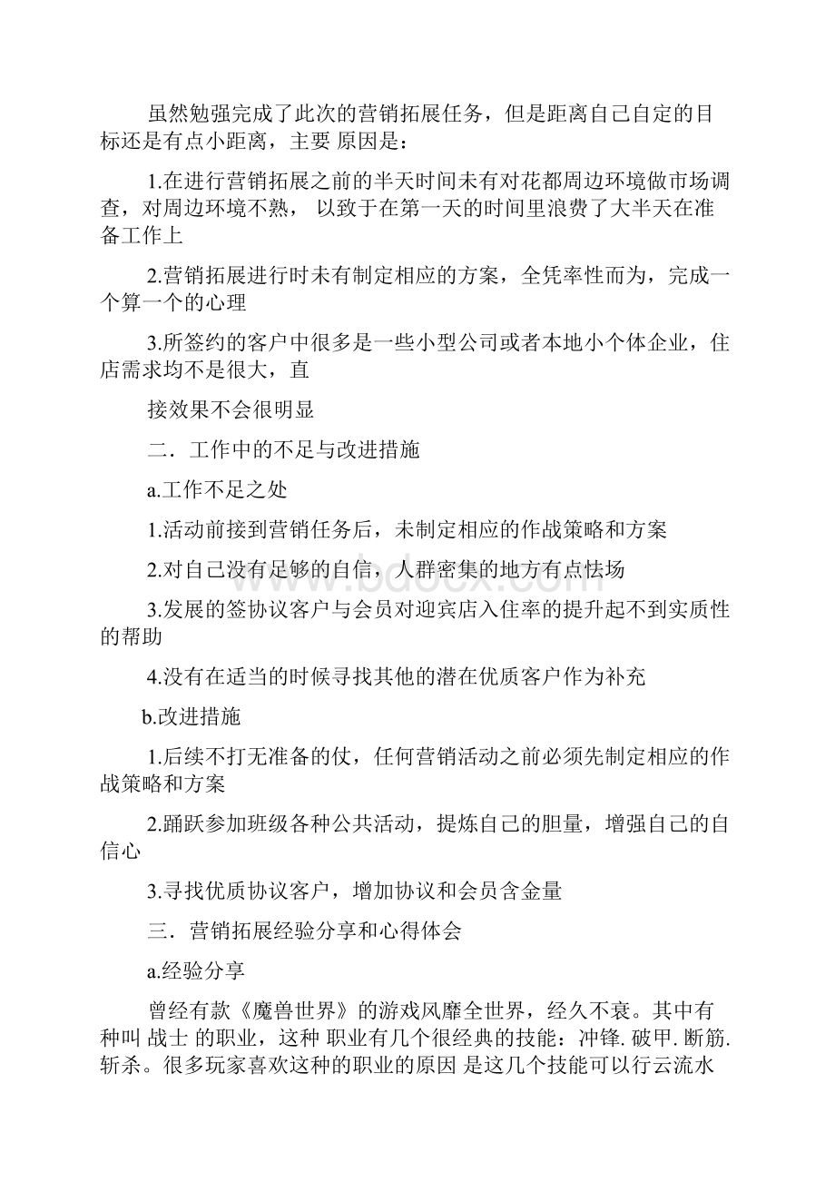 营销师个人工作总结.docx_第2页