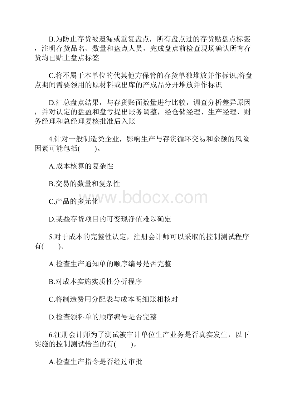 注册会计师考试《审计》考前冲刺试题及答案5含答案.docx_第2页