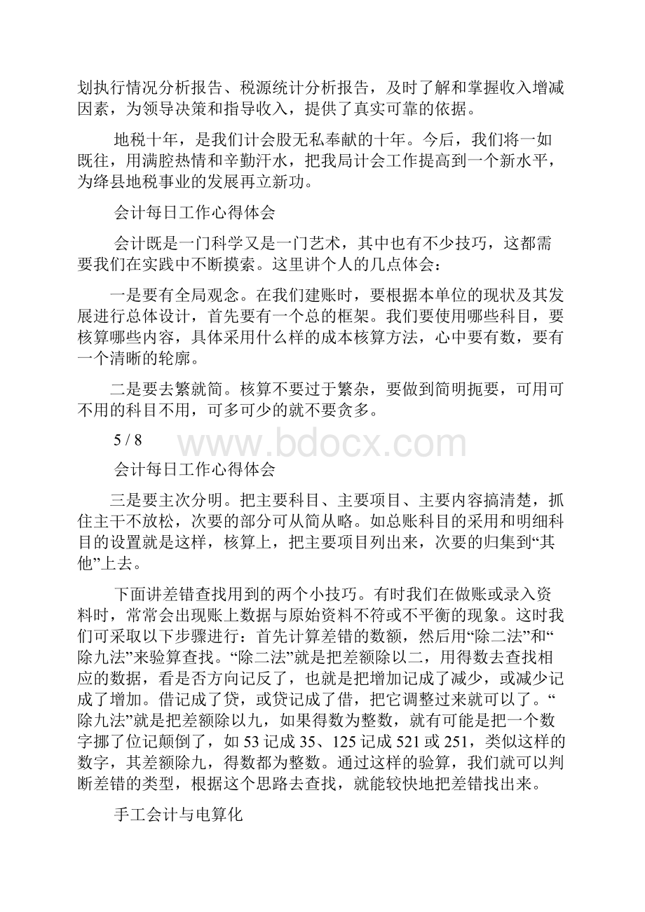 出国工作每日心得体会多篇.docx_第3页