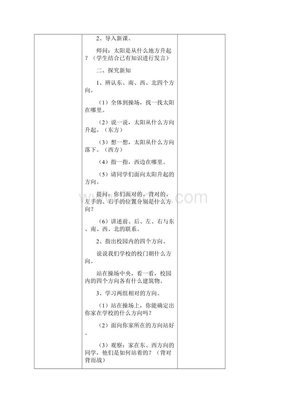 最新审定人教版小学三年级数学下册全册教案.docx_第3页