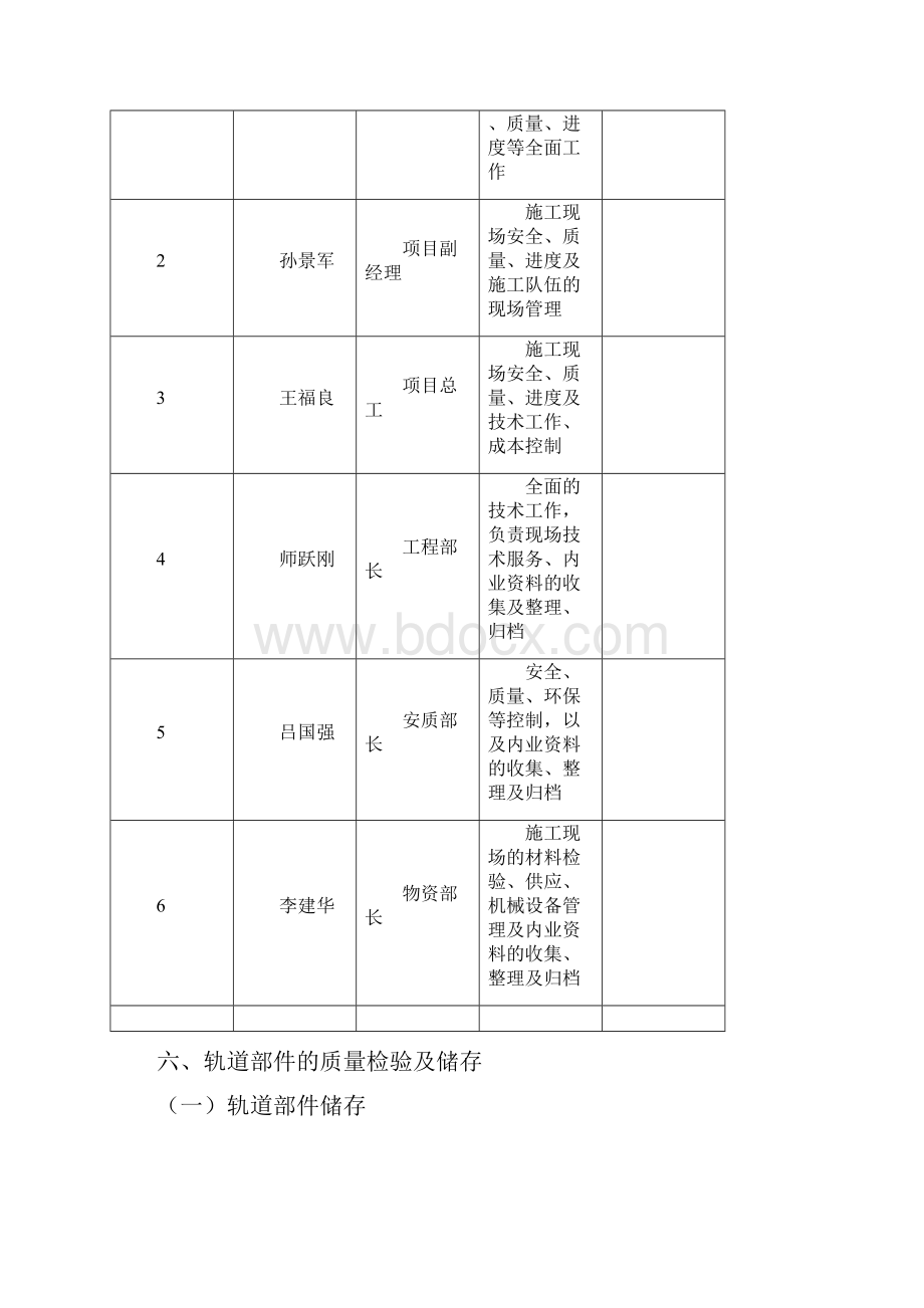 滨州线施工作业指导书文档.docx_第2页