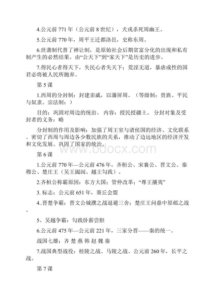 期中期末考前复习必备历史七上人教版课本知识点总结.docx_第3页